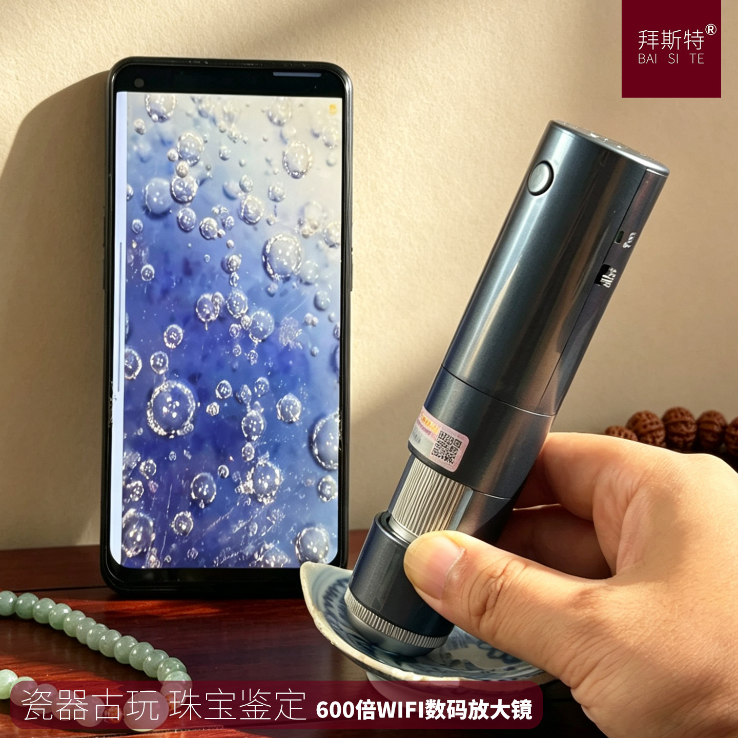 拜斯特便携式放大镜600倍无线WIFI数码放大镜瓷器古玩珠宝鉴定