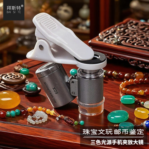拜斯特60倍手机放大镜冷暖光可调
