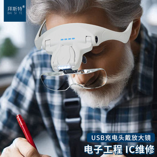 頭戴式 放大鏡帶燈充電高清電子維修表專用老人閱讀看書花眼鏡型