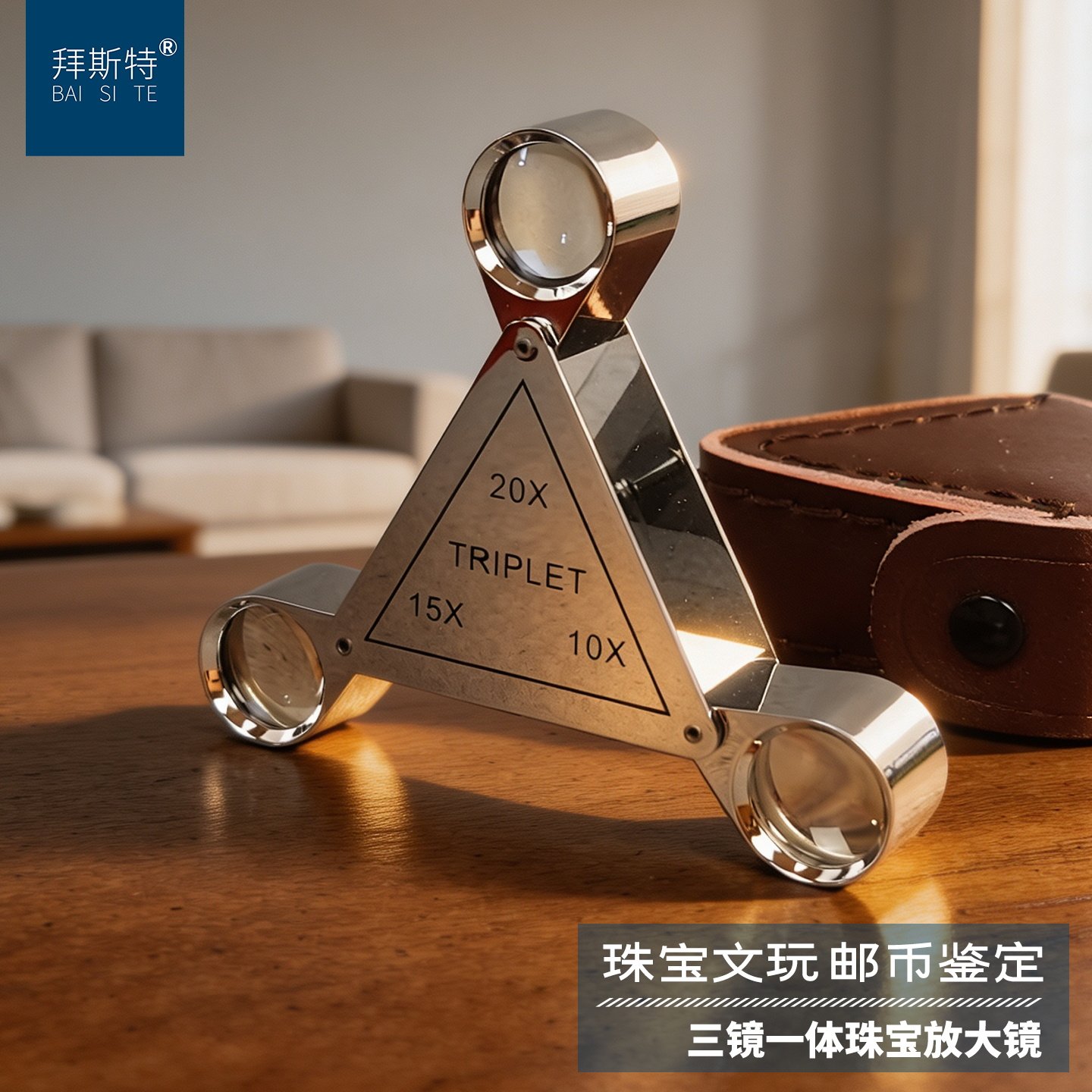 珠宝放大镜10倍15倍20倍三胞胎光学镜片鉴定珠宝古玩玉石邮票钱币