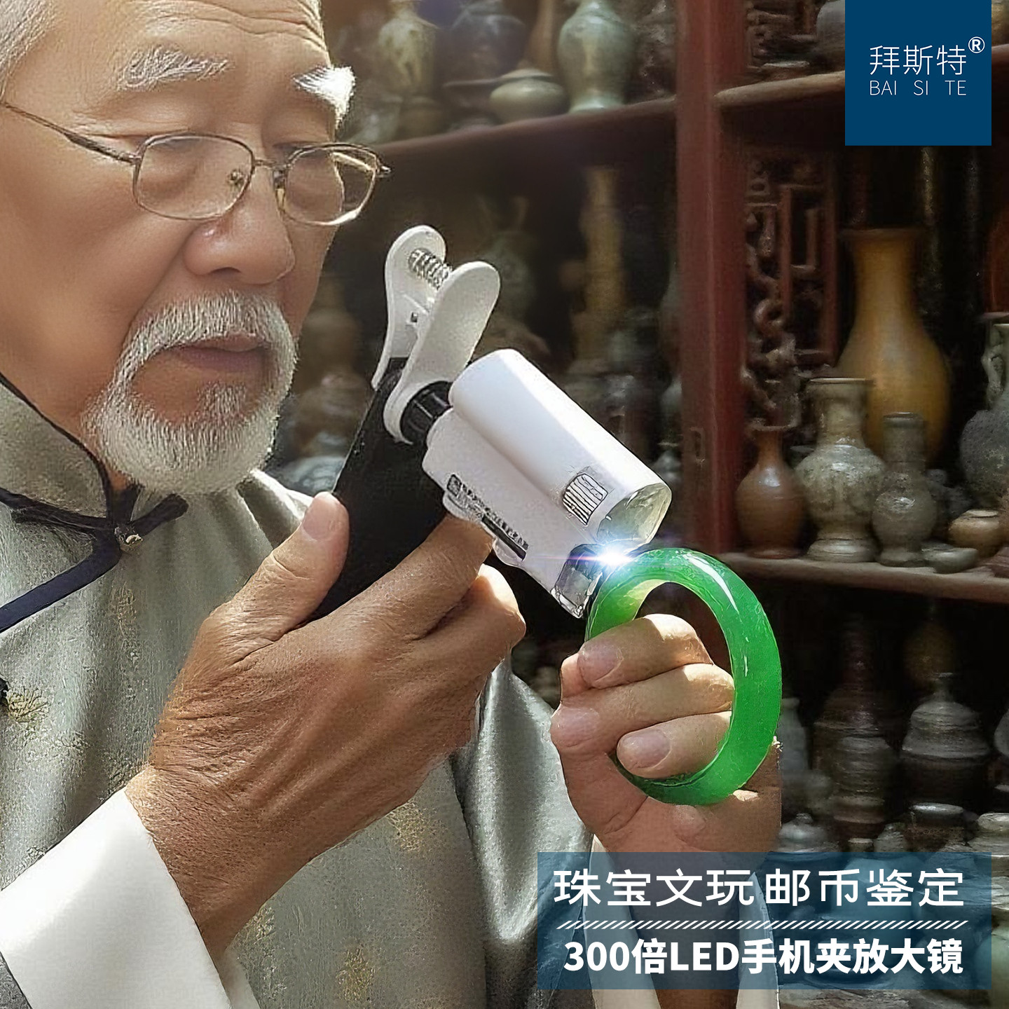 300倍放大镜拜斯特便携式显微镜