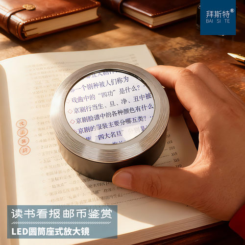 拜斯特镇纸放大镜高清带灯