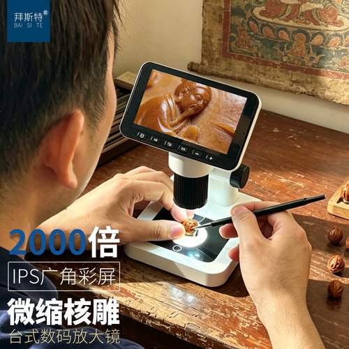 2000倍4.5寸带屏数码显微镜