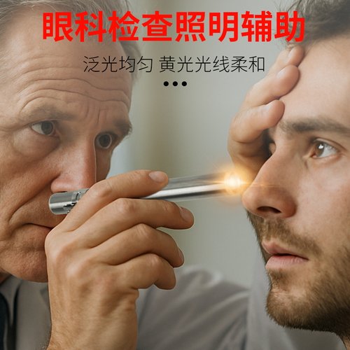 拜斯特耳鼻喉眼科手电筒