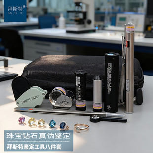 珠宝鉴定放大镜10倍分光查尔斯滤色镜手电筒学习专用工具八件套装