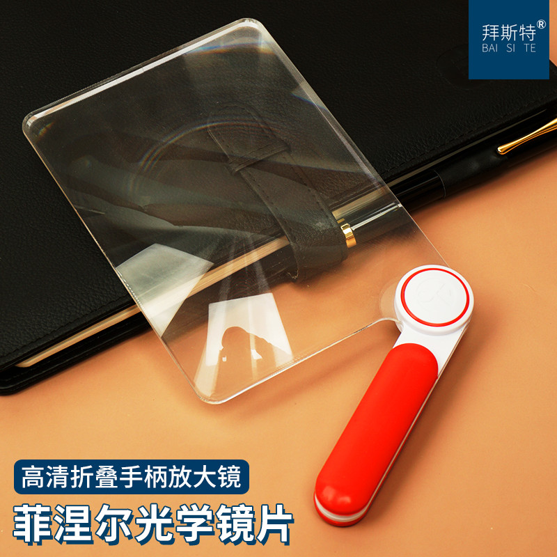 折叠大镜片放大镜拜斯特手持阅读