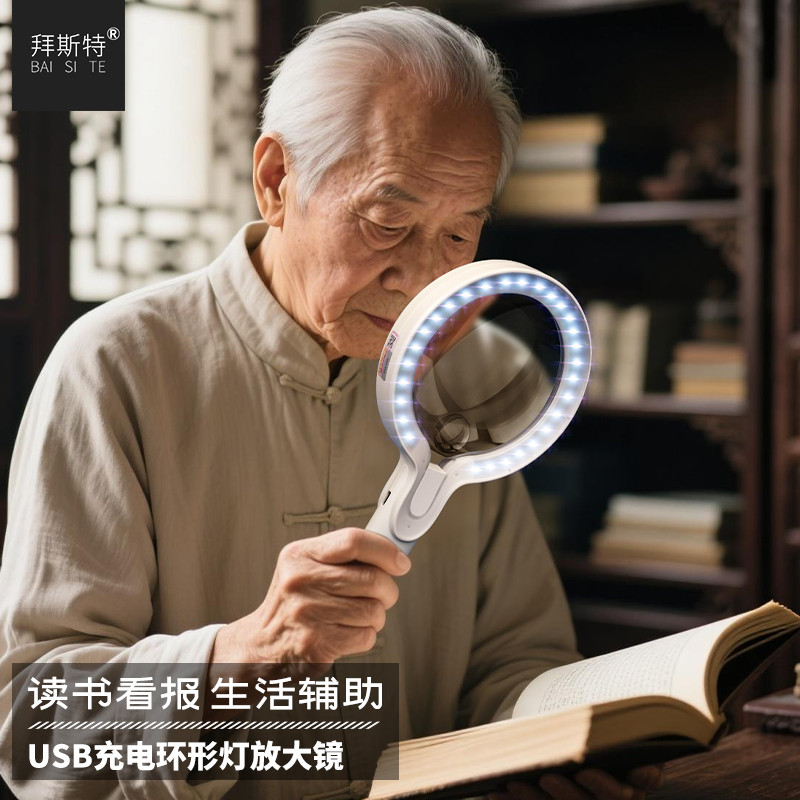 USB充电放大镜拜斯特手持阅读