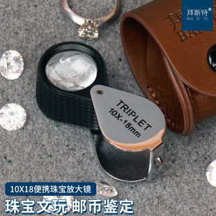 高倍放大镜10x18高清钻石腰码 gia古董文玩戒指鉴定便携折叠珠宝镜