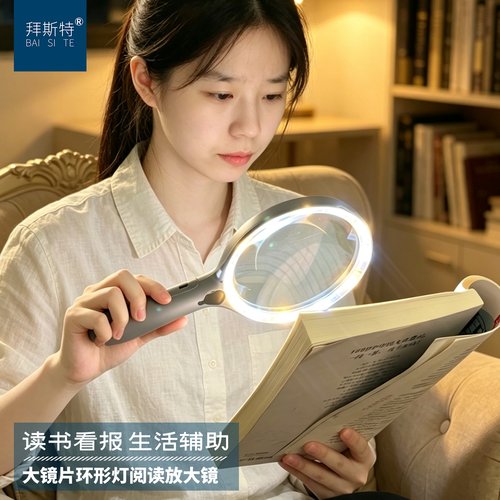 拜斯特带冷暖光可充电手持放大镜