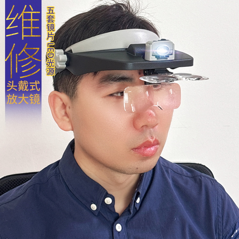 拜斯特头戴式带led灯放大镜