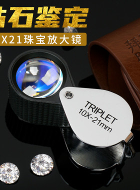 拜斯特珠宝放大镜10倍十折叠光学手持钻石玉石鉴定专用看腰码玻璃