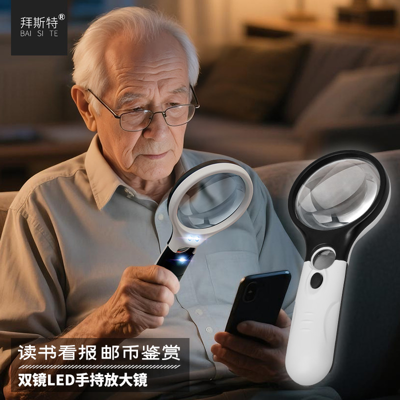 拜斯特手持带灯放大镜