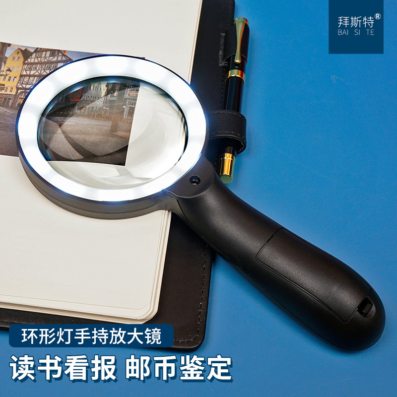 拜斯特手持阅读放大镜