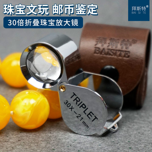 鉴定钻石拜斯特30倍珠宝放大镜