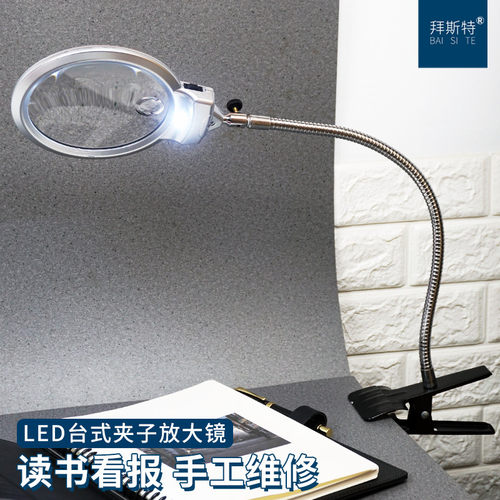 拜斯特台式放大镜大夹子维修焊接