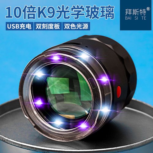 拜斯特10倍圆筒式放大镜