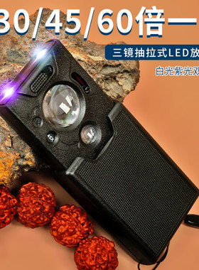 抽拉式60倍放大镜带灯led手持45显微镜30倍验烟邮票珠宝鉴定钱币