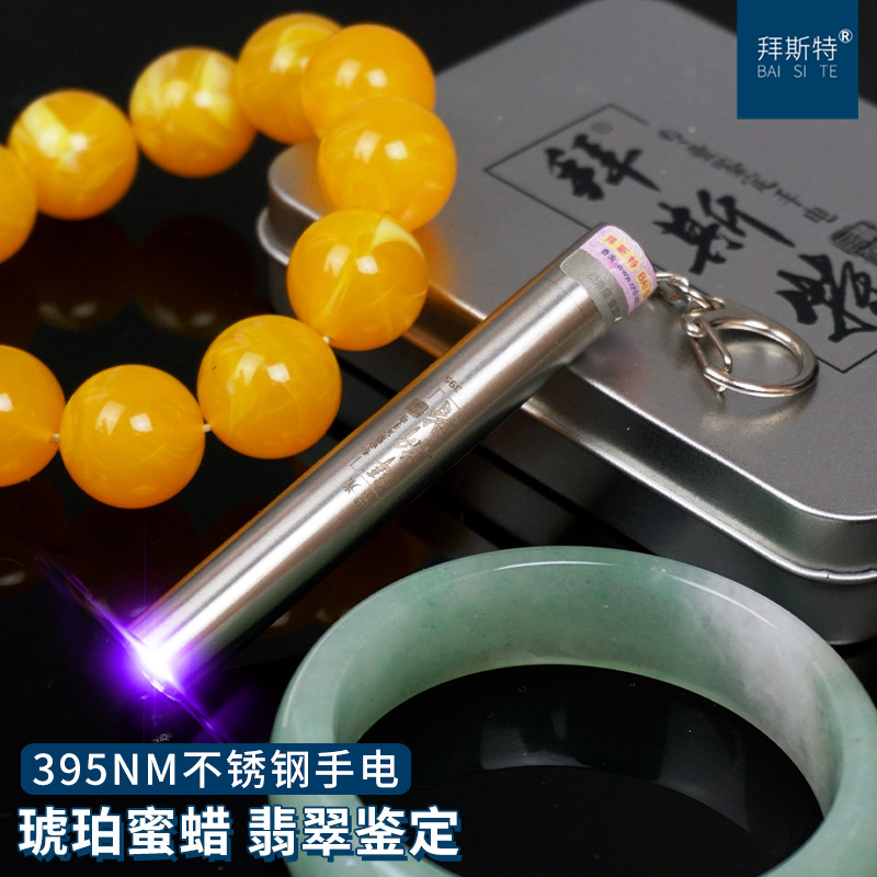 拜斯特鉴定手电筒395nm紫光邮票钱币手电筒365紫外线珠宝荧光剂