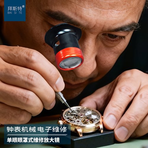 拜斯特眼罩式维修放大镜