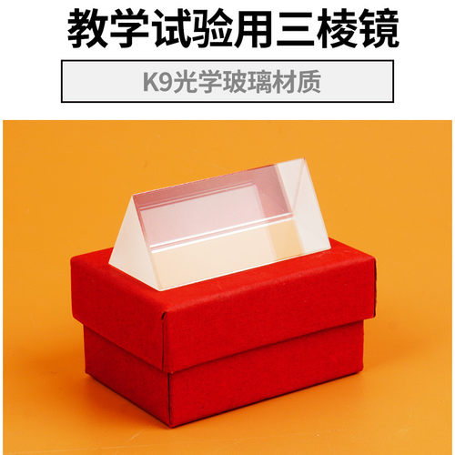 拜斯特光学三棱镜水晶光学玻璃