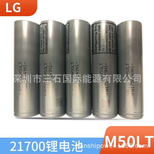全新原装LG INR21700M50LT锂电池5000mAh 3.7V动力锂电池后备电源