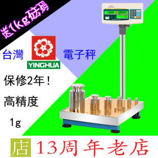 台湾嘉义樱花YINGHUA电子秤称台秤计数计重秤100kg 1g高精度磅秤