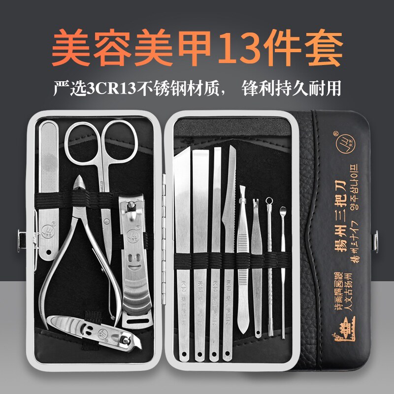天艺工具13件家用指甲刀