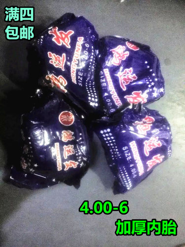 加厚内胎柴油机微耕机内胆400-6