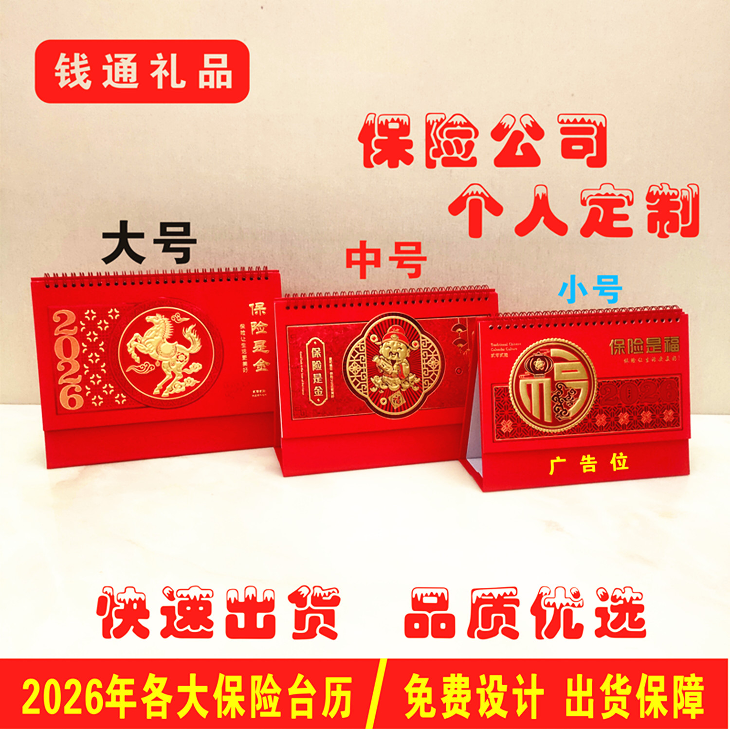 2026定做中国人寿保险台历桌面记事本日历平安泰康太平洋新华月历