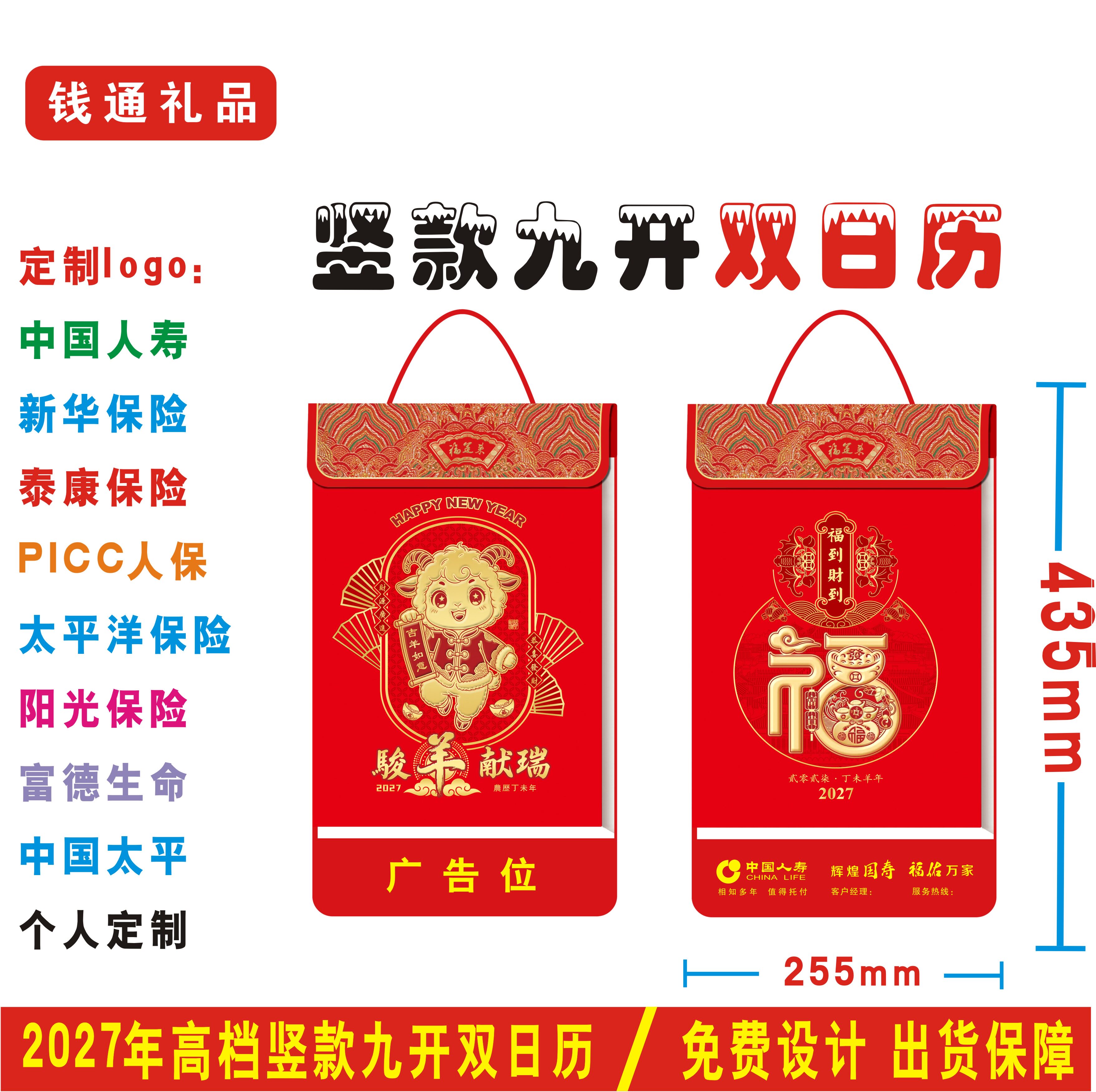 2027年竖款九开双日撕历定制中国人寿保险太平洋泰康新华PICC挂历