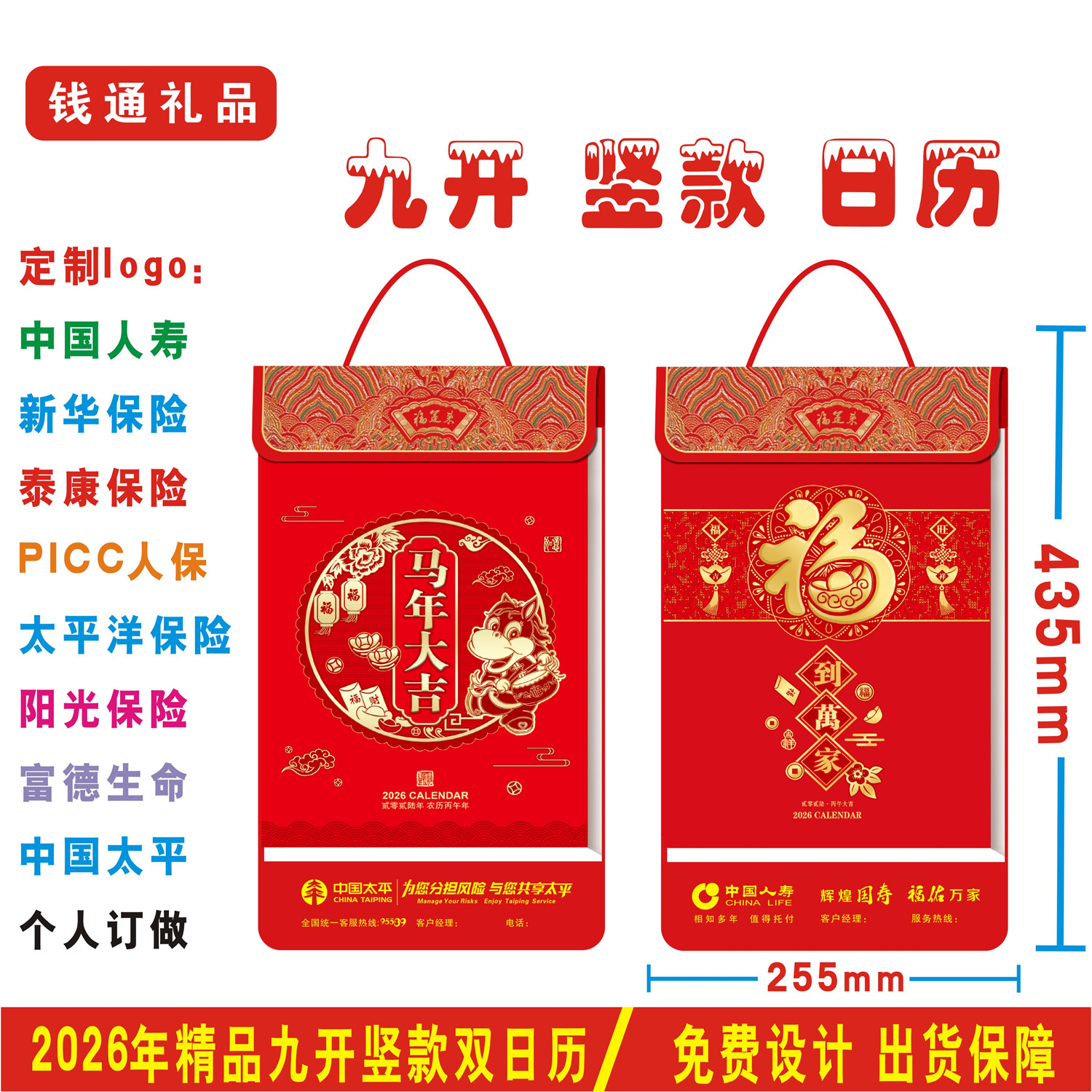 2026年竖款九开双日撕历定制中国人寿保险太平洋泰康新华PICC挂历