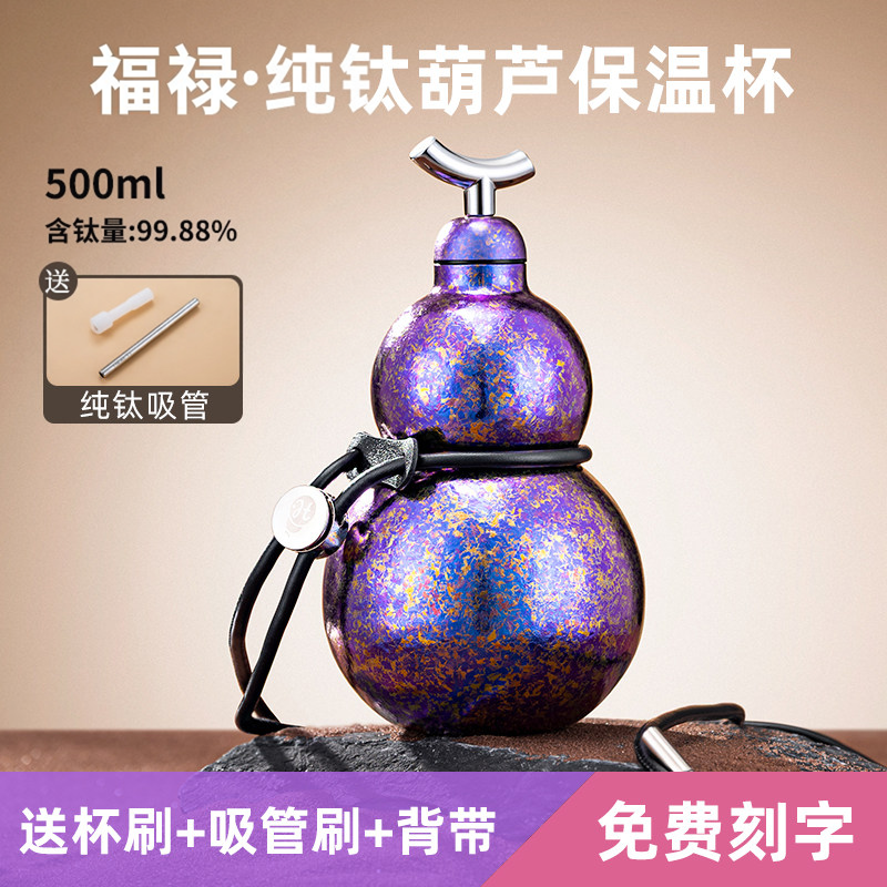纯钛葫芦-高颜值中国风酒壶