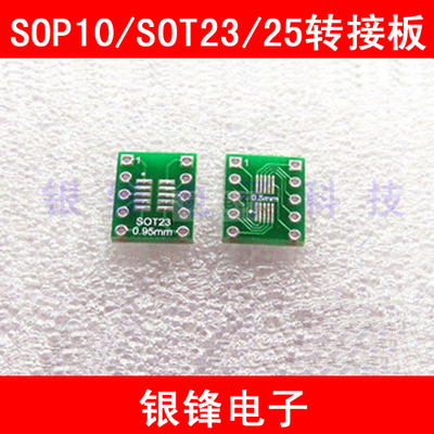 转接板SOT-DIP贴片-直插转接板