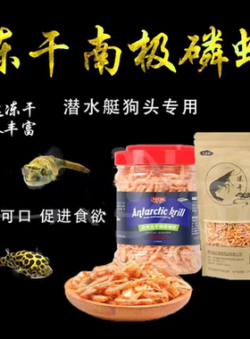 热带鱼河豚鱼潜水艇鱼斑马狗头饲料淡水虾干巴西龟饲料通用粮包邮