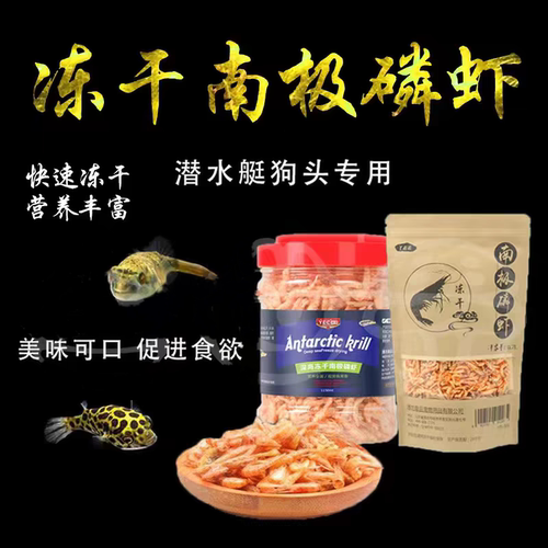热带鱼河豚鱼潜水艇鱼斑马狗头饲料淡水虾干巴西龟饲料通用粮包邮