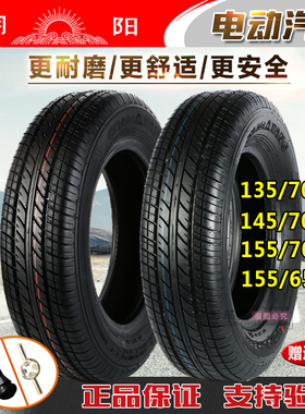 朝阳轮胎135/145/155/70R12 155/65R13 165/65R14电动汽车真空胎
