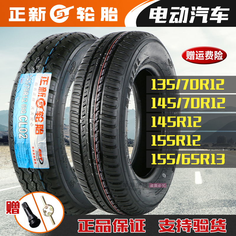 正新轮胎电动汽车135/70R12 145/70R12 155/65R13真空胎代步外胎 摩托车/装备/配件 摩托车轮胎 原图主图