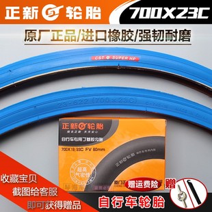 正新輪胎700X23C自行車公路車旅行車700 322 23C防刺耐磨內外胎23