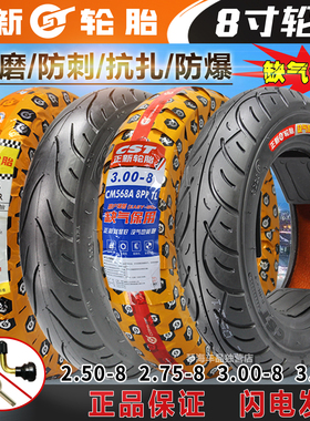 正新轮胎2.50/2.75-8/3.00-8/3.50-8电动车真空胎加厚外胎内胎8寸