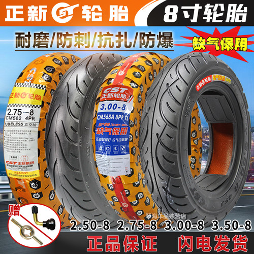 CST/正新真空胎耐磨防滑