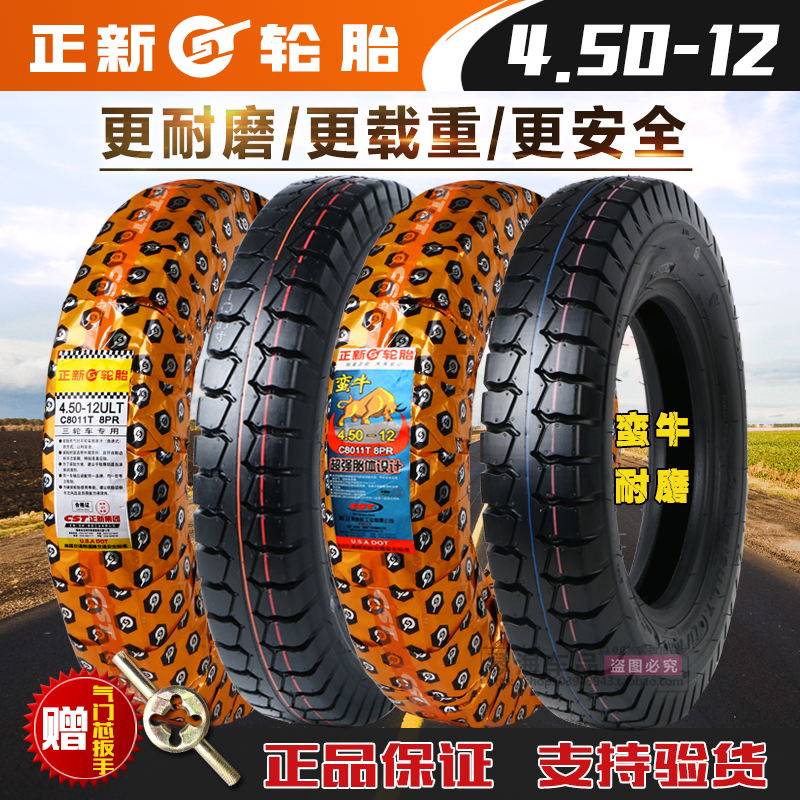 正新轮胎4.50-12三轮车摩托车轮胎10层蛮牛450-12内外胎耐载外胎