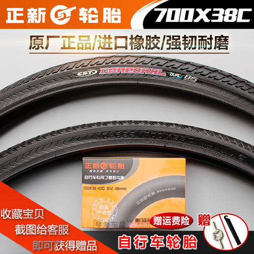 CST/正新700X3C外胎耐磨防刺