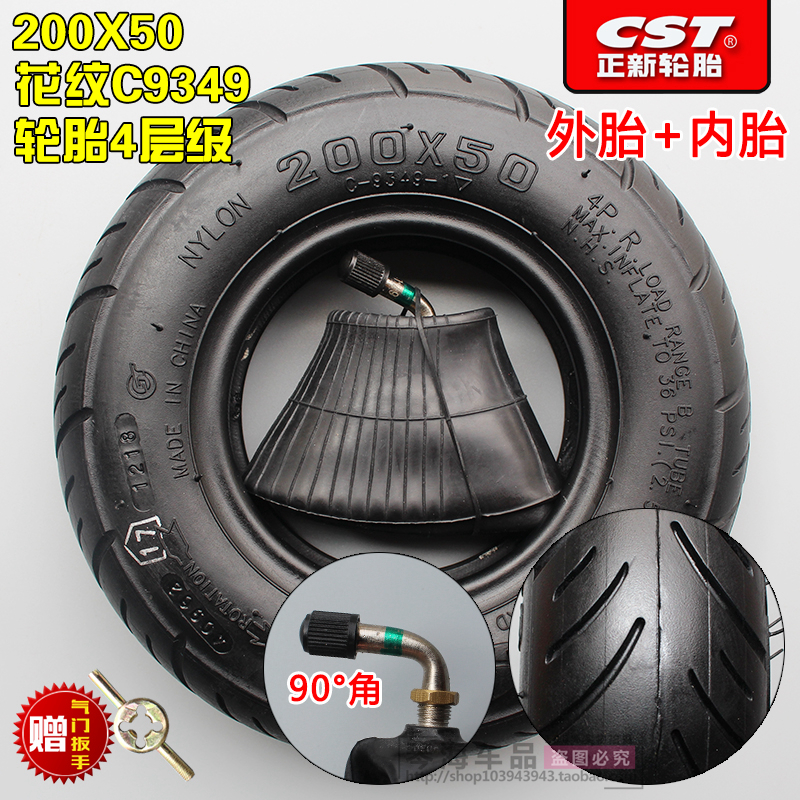 正新轮胎200X50电动车滑板车内外胎200*50耐磨迷你折叠车8寸-封面