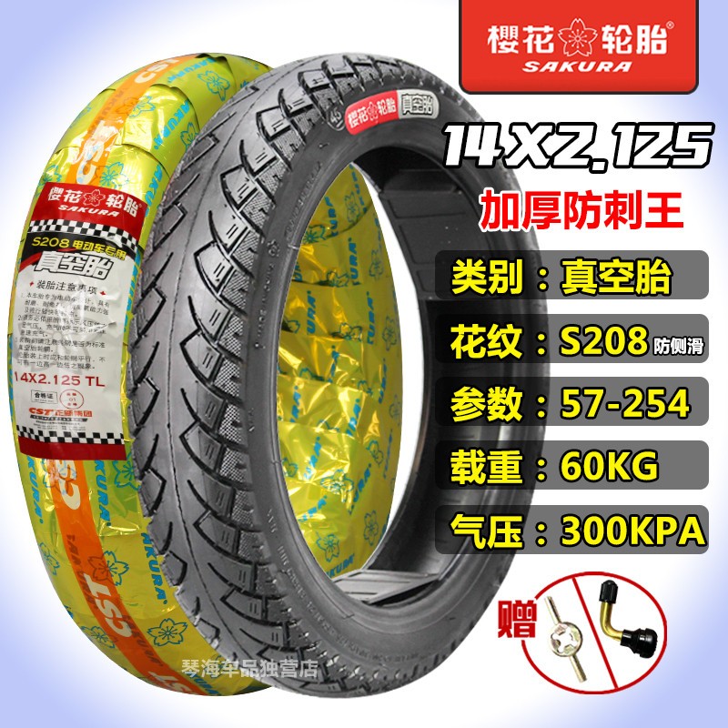樱花轮胎电动车14X2.125 14X2.50 16X2.50 16X3.0防爆真空外胎