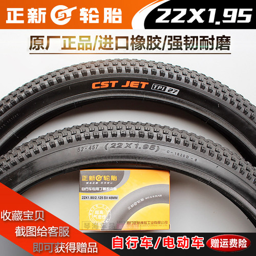 CST/正新自行车外胎耐磨防滑