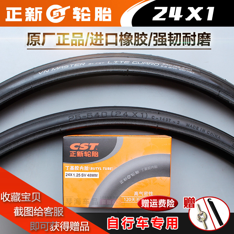 正新轮胎24X1自行车外胎25-540脚踏车胎24*1轻量化防刺外胎24寸