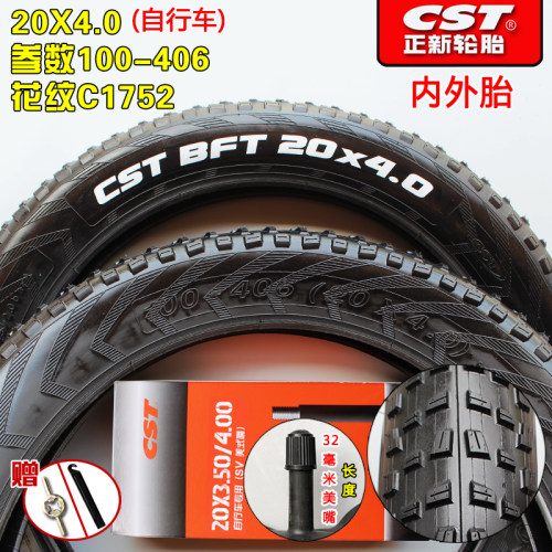 CST/正新自行车外胎耐磨防滑