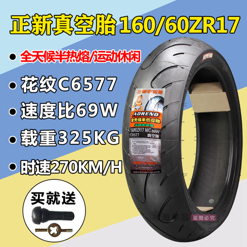 CST正新轮胎真空胎耐磨防滑