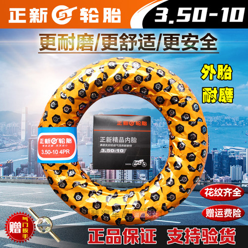 350-10电动车朝阳正新轮胎