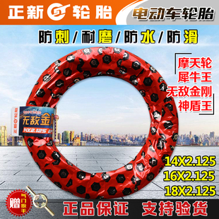 正新電動車輪胎14 18X2.125加厚耐磨內外胎防刺犀牛王無敵金剛